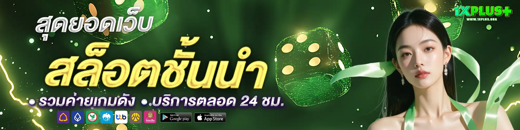 1xplusสล็อต